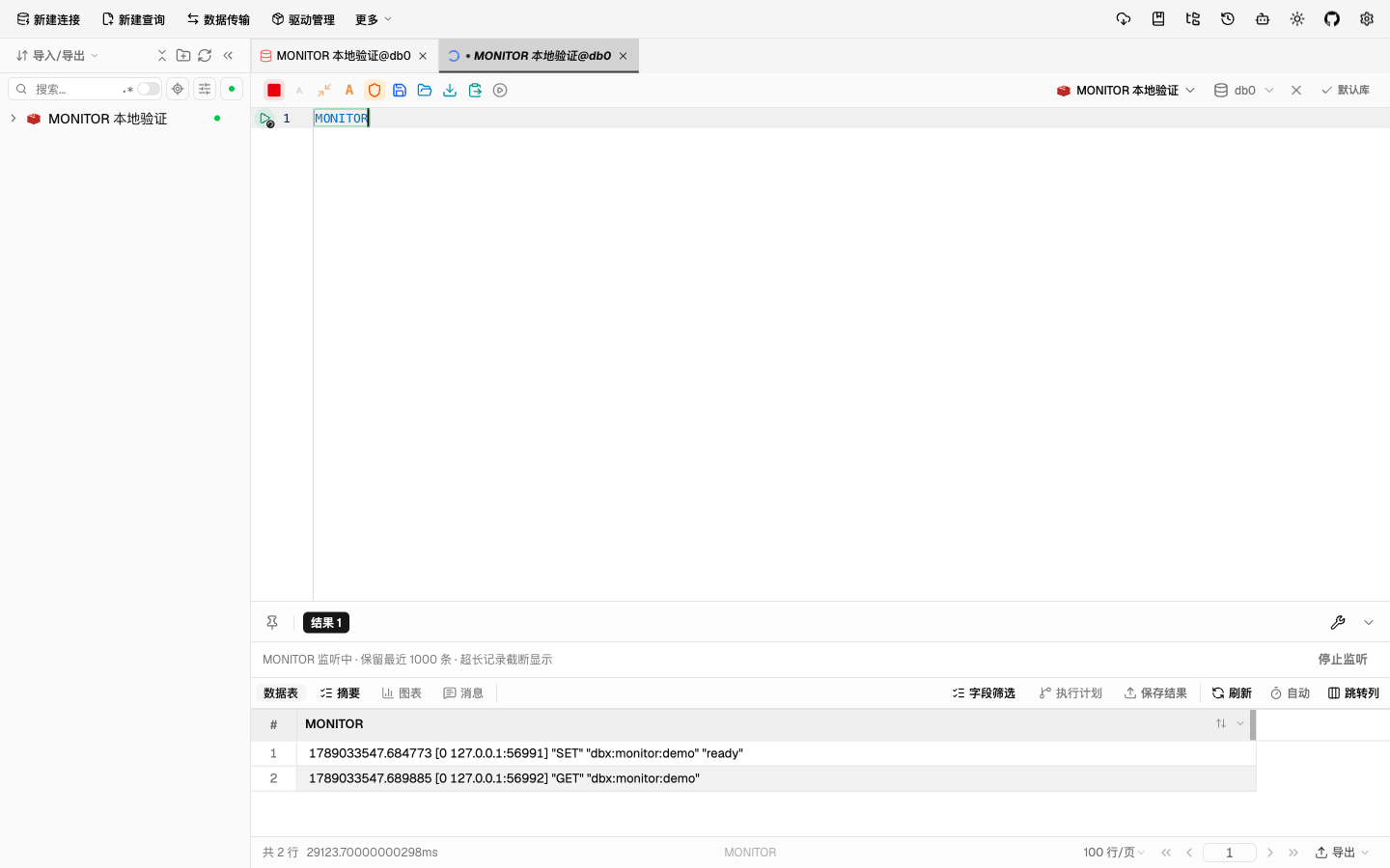 Redis MONITOR 实时日志
